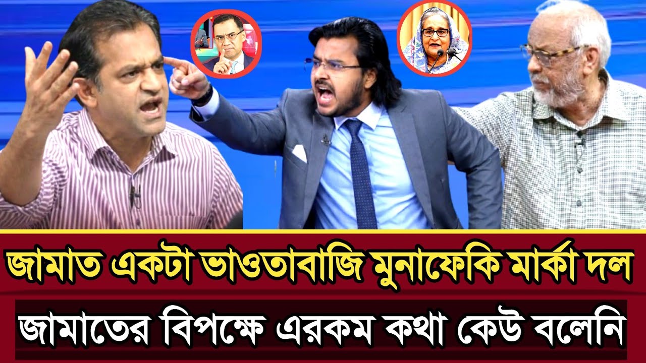 জামাত থেকে ইসলামী আন্দোলন কেন সরে গেল ব্যাখ্যা দিল বিএনপির নেতা সাখাওয়াত সায়ন্ত | politics talk show