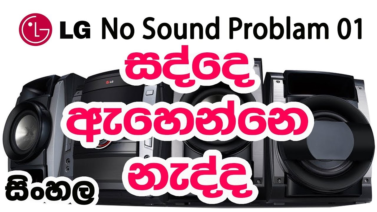 No Sound Problem / No Sound  LG Mini Hi Fi System DM 5540 How to repairing  Sinhala Full Tutorials..