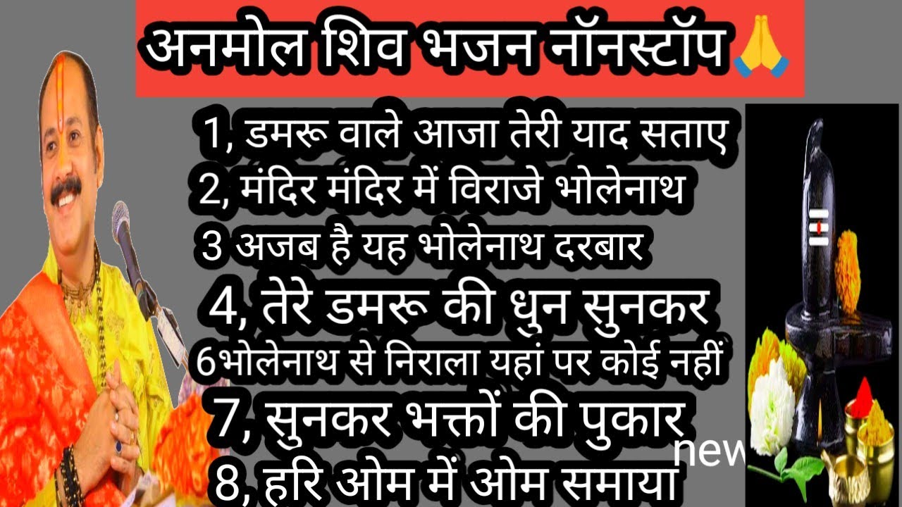  🙏अनमोल शिव भजन | नॉन स्टॉप भजन | पं. प्रदीप मिश्रा जी महाराज | Shiv Bhajan 🕉️🌹🙏