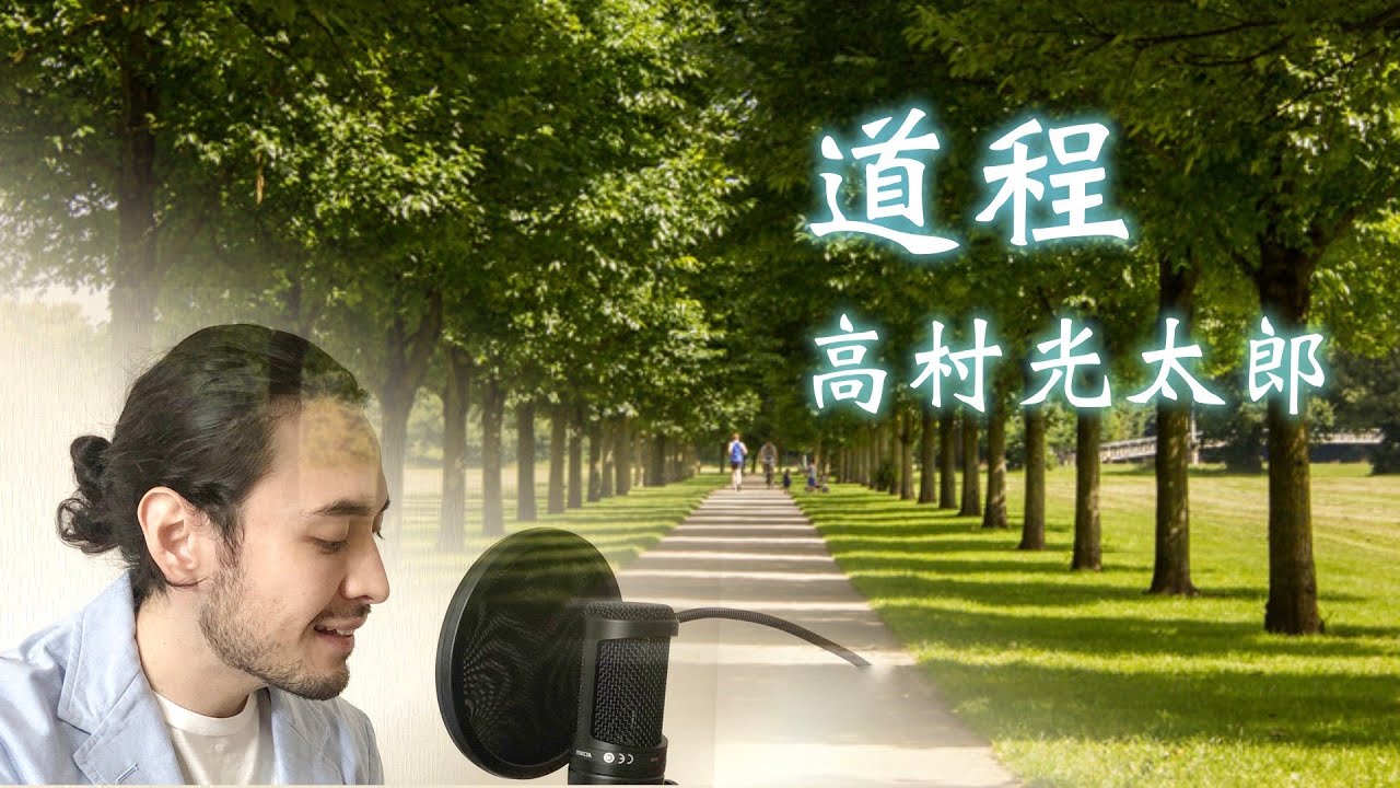 【朗読】高村光太郎『道程』（原文字幕付）