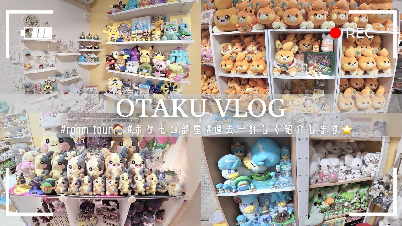 【Pokémon】30代オタク主婦のポケモン部屋ルームツアー◓⃙⁣⸝⋆⸝⋆┆ぬいぐるみ収納🧸┆推し部屋の作り方🌼【Vlog】