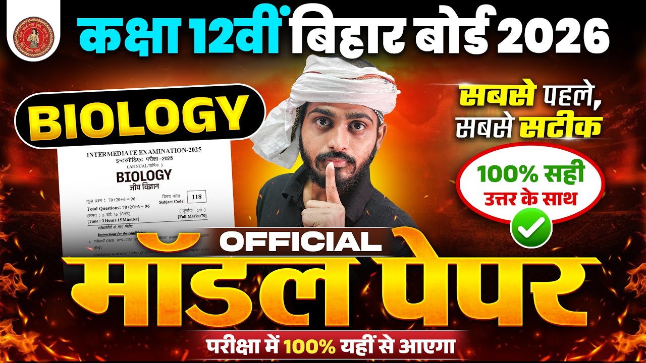 Class 12 Biology Model Paper 2026 | Bihar Board 12th Biology Official Paper with Answers