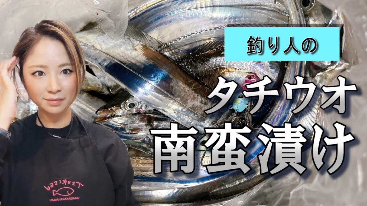 冷凍庫のチビタチウオで超オススメ絶品料理を紹介します‼️