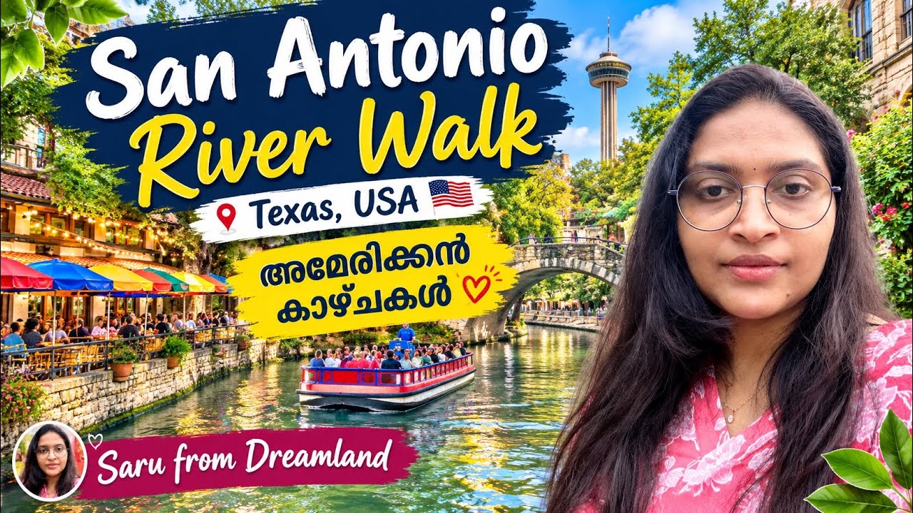 San Antonio River Walk | Must Visit Place in Texas USA/അമേരിക്കൻ കാഴ്ചകൾ
