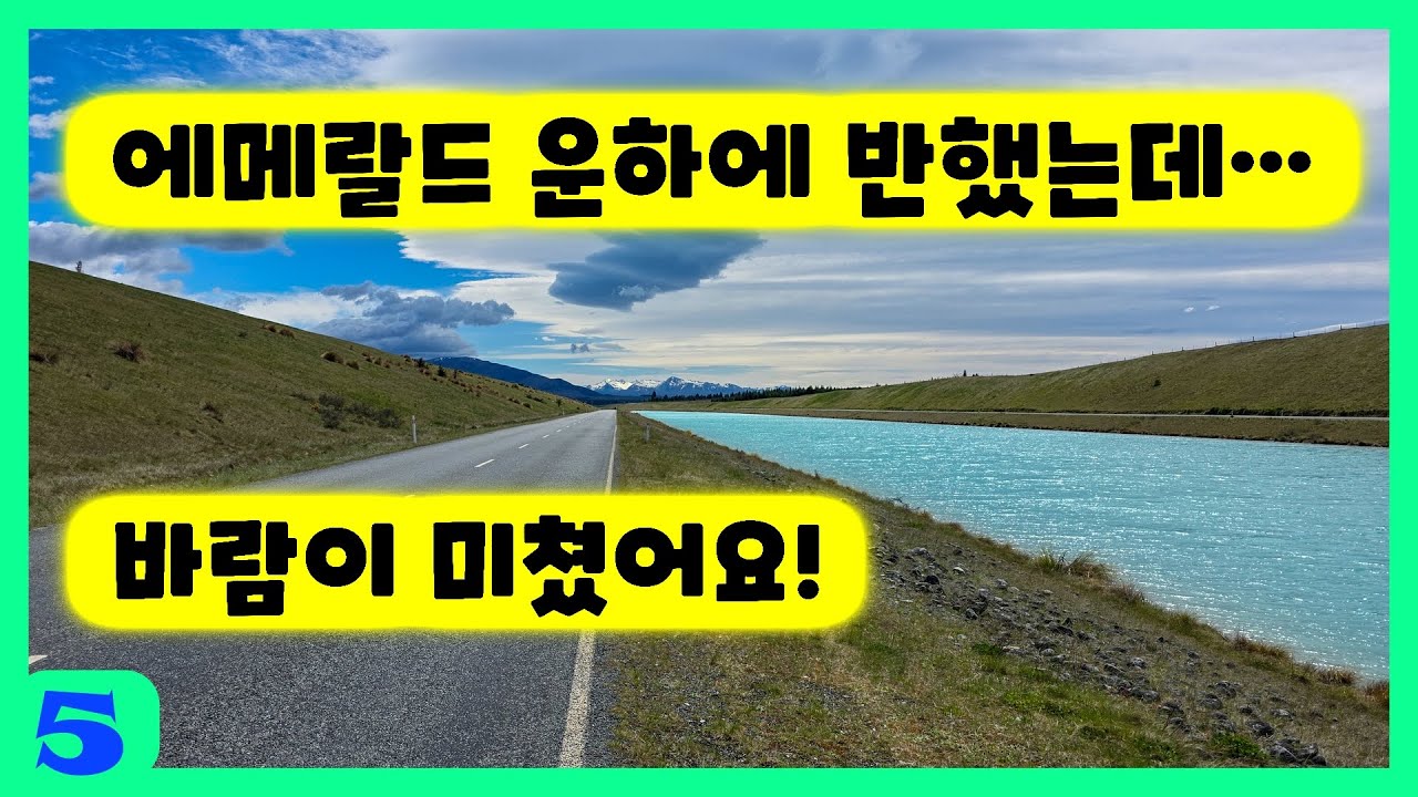 NZ05 바람 때문에 죽을 뻔한 A2O Day2 ; 무인 캠핑장 도착기