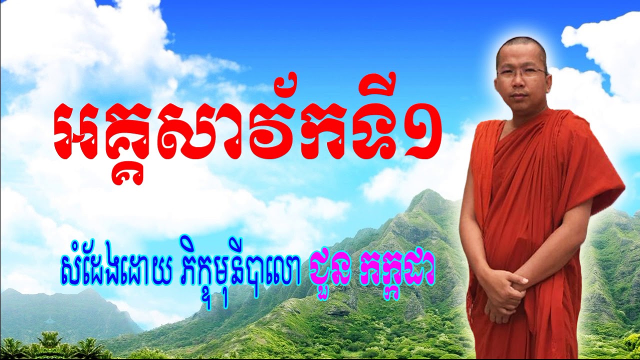 Choun Kakada New 2017, អគ្គសាវ័កទី១, ជួន កក្កដា, Choun Kakada  Choun Kakada 2017 New