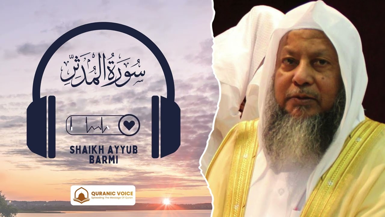 Surah Al-Muddathir | Recitation By Shaikh Ayyub Barmi
