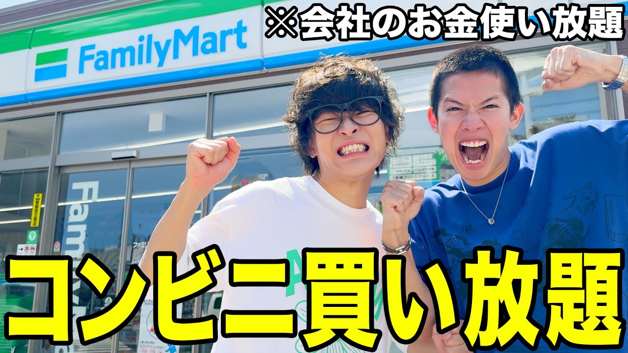 【ブチギレ】5分間のコンビニ買い放題企画だからってアマギフは無しだろ！！！！！！
