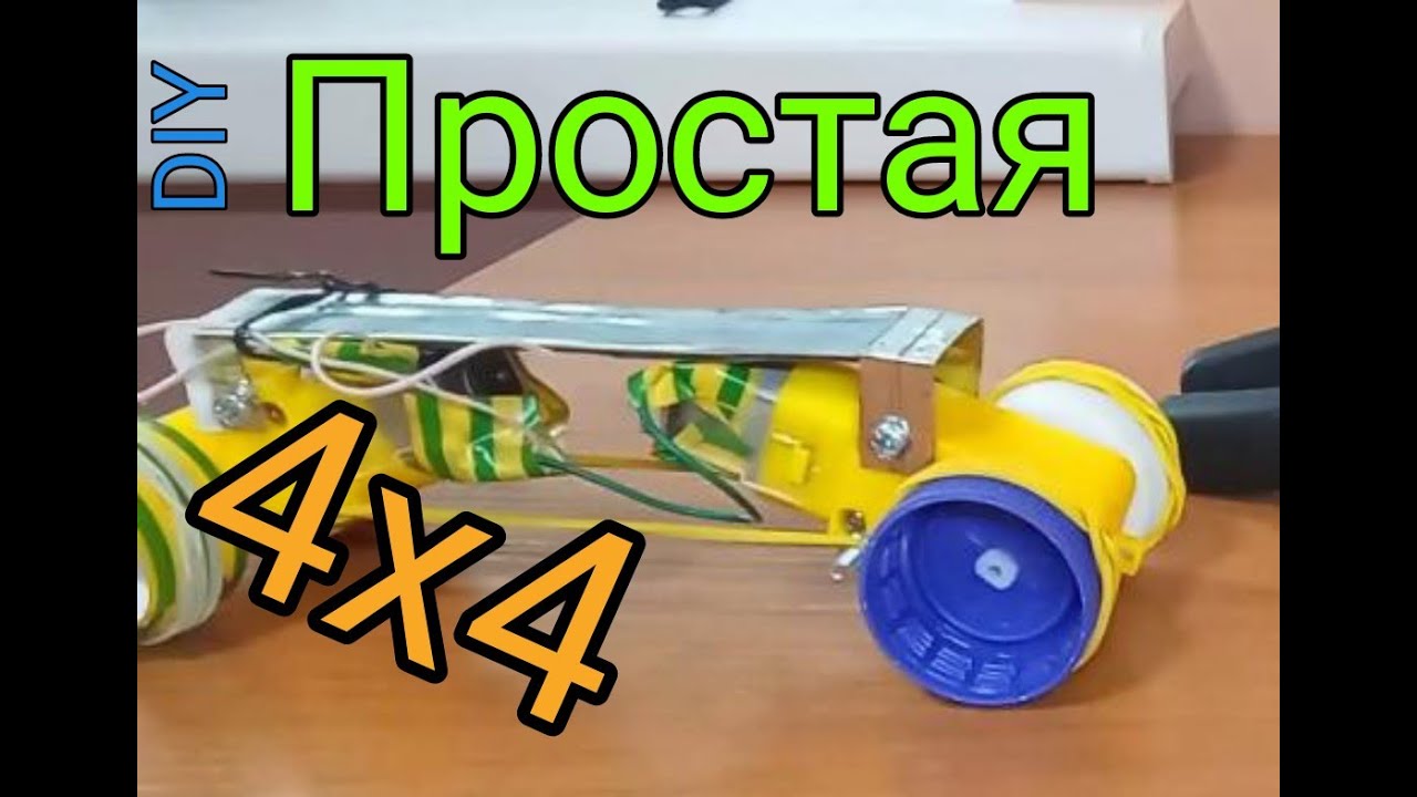 Простая полноприводная машинка на дешёвых  мотор-редукторах