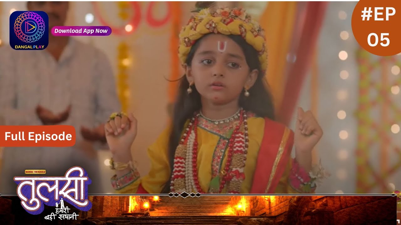 Tulsi Humari Badi Sayani | New Show | Full Episode 05 | 5 July 2024 | Dangal TV