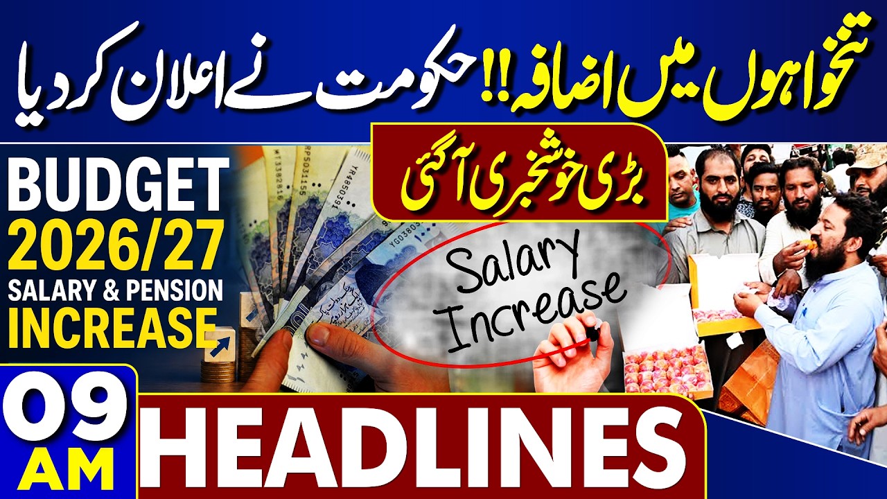 Big News Regarding Salary | Iran Israel War Update | Trump In Action | Pakistan | 09AM Headlines