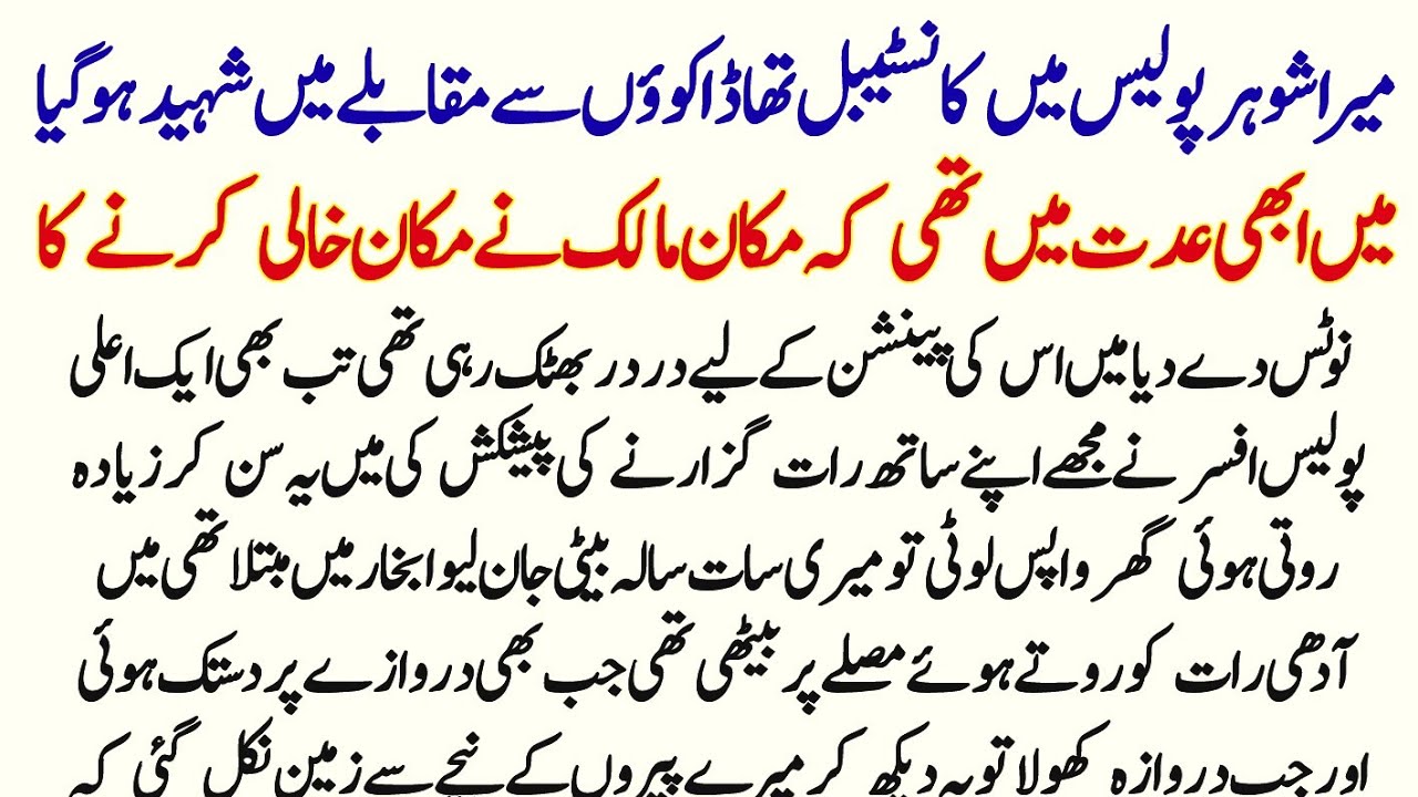Mera shauhar police Mein Constable Tha  Dakuon Ke Muqabale Mein Shahid || Danish Voice 