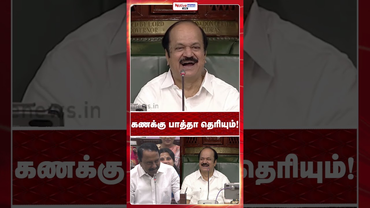 கணக்கு பாத்தா தெரியும் ! #tvkvijay #sengottaiyan  #dmk #nativenewstamil