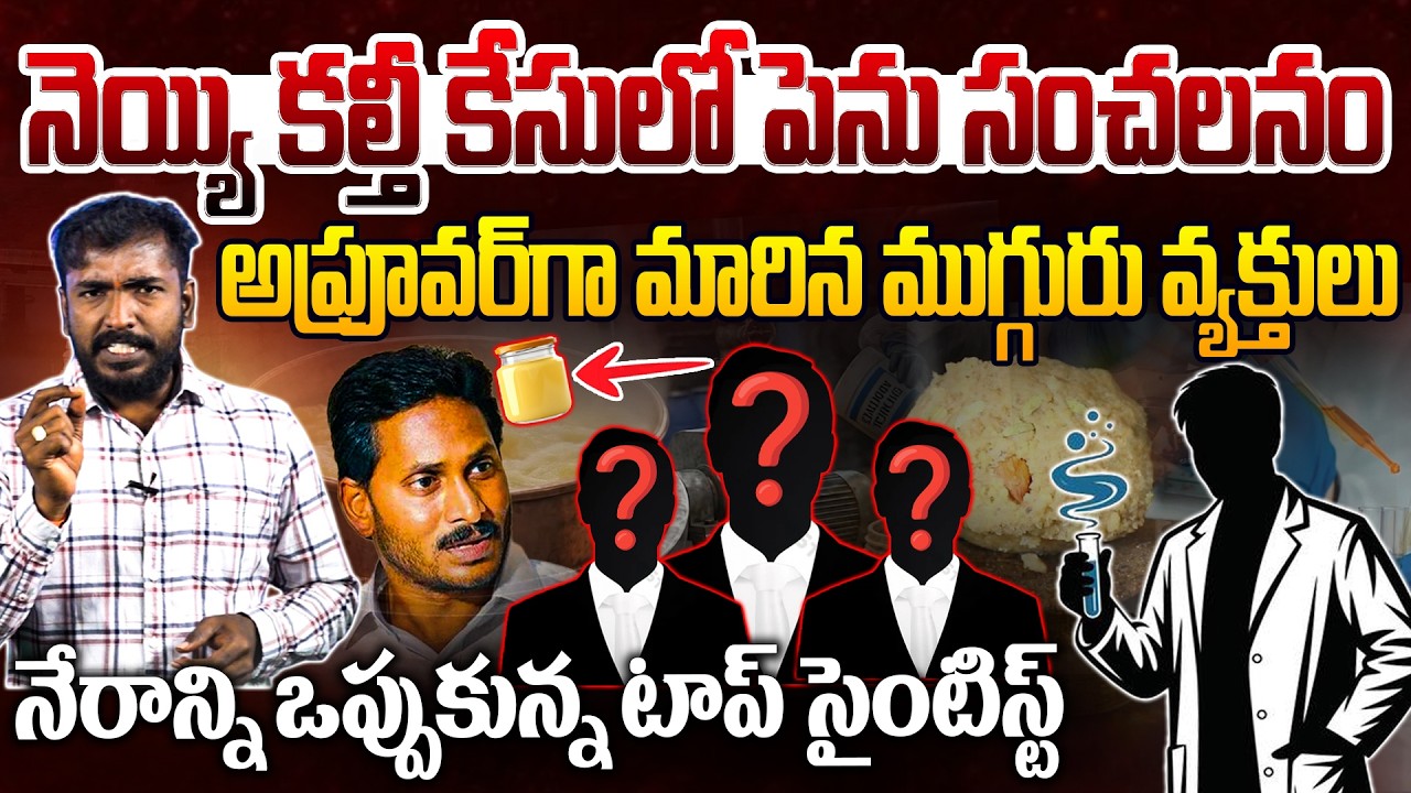 నెయ్యి కల్తీ కేసులో పెను సంచలనం..😲Analyst Sudhakar On Tirumala Ghee Fraud | TTD Ghee Scam | Jagan