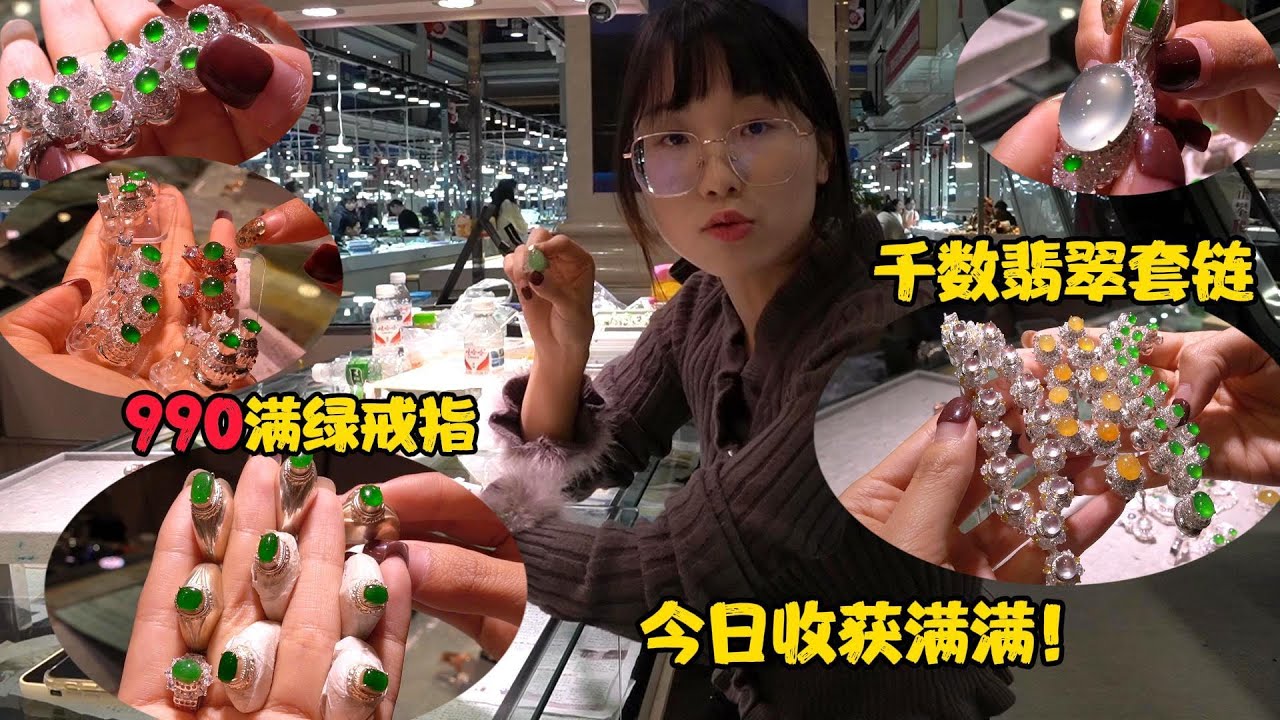 990的满绿翡翠戒指千数的翡翠套链！今天又是收获满满的一天！