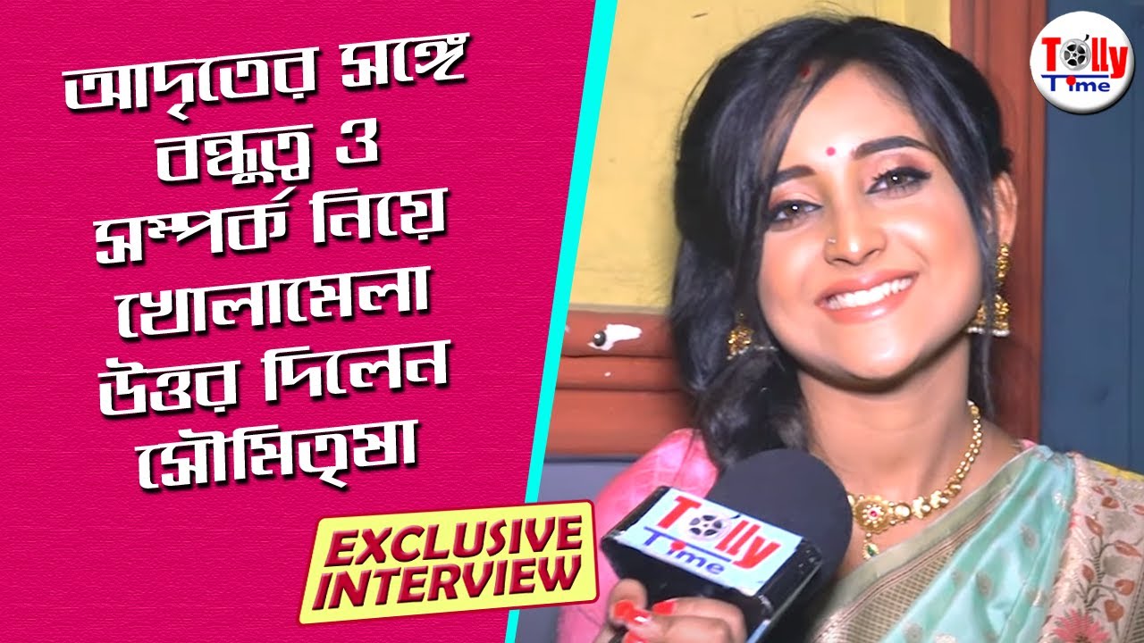 আদৃতের সঙ্গে বন্ধুত্ব ও সম্পর্ক থেকে প্রফেশনাল লাইফ, সবকিছু নিয়ে খোলামেলা আড্ডায় Soumitrisha| Mithai