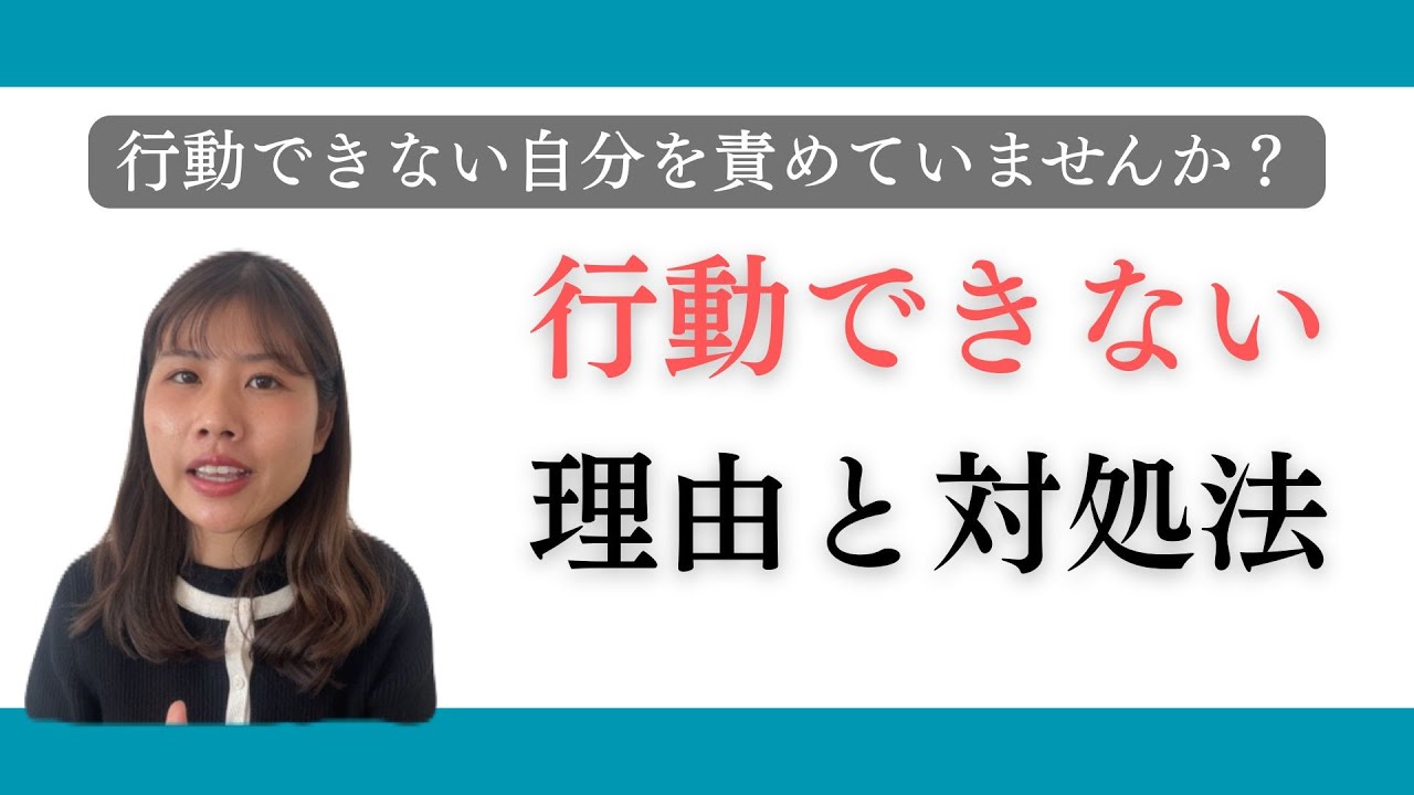 行動できない＝意志が弱いではない？行動できない本当の理由