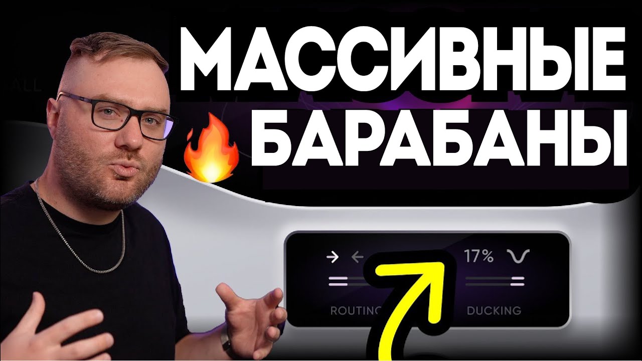 Посмотрите это, прежде чем добавлять реверберацию к барабанам | Nuro Audio