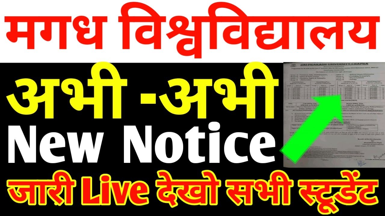 Magadh University अभी -अभी की बड़ी खबरें Live देखों सभी स्टूडेंट New Notice जारी Proof..../