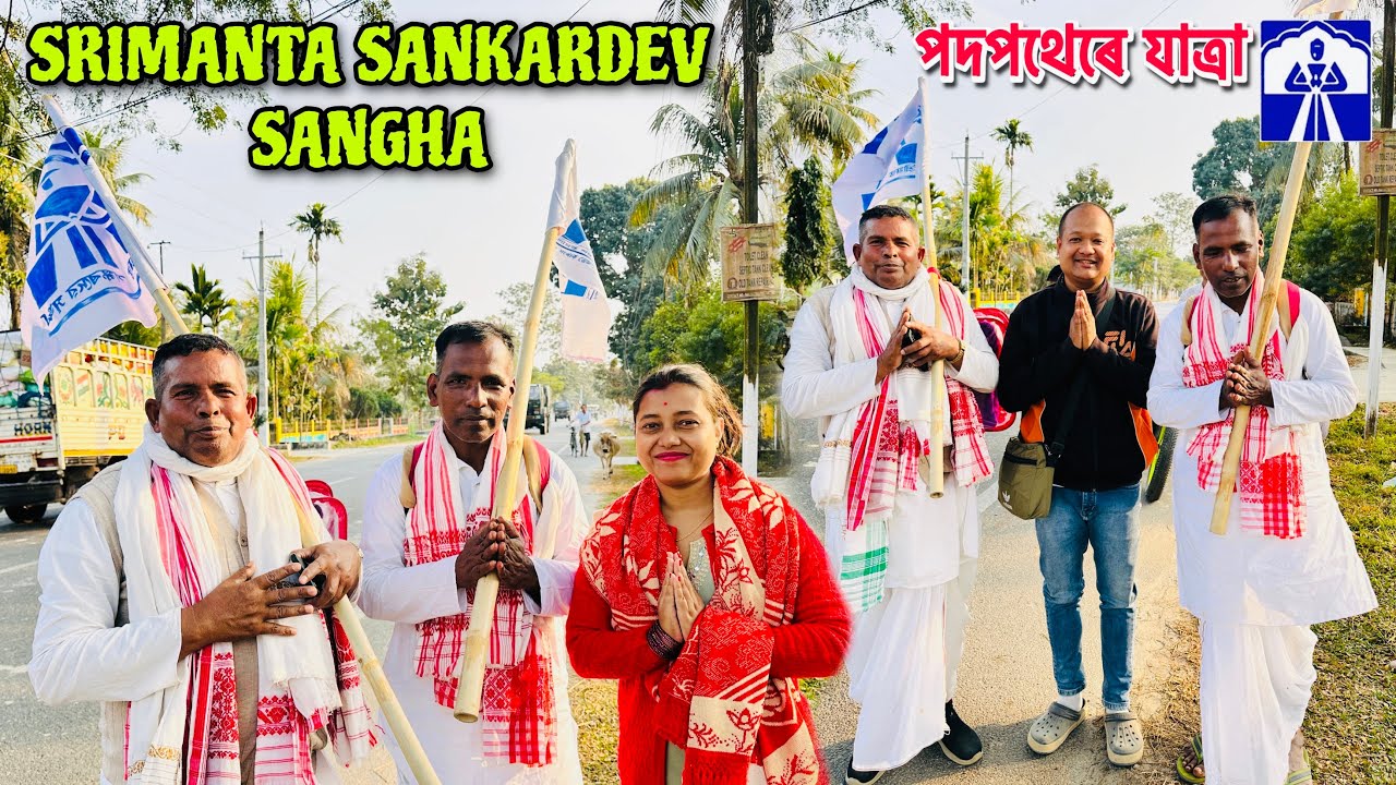 পদপথেৰে অহা বাপ দুজন 🙏🏻 । শ্ৰীমন্ত শঙ্কৰদেৱ সঙ্ঘৰ ৯৫ সংখ্যক বাৰ্ষিক অধিৱেশন ♥️ | VLOG# 275