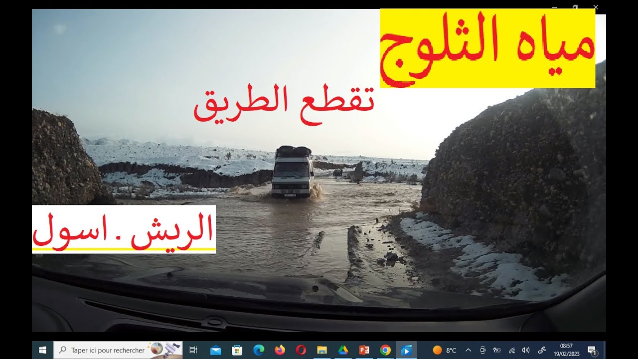 انقطاع الطريق الريش اسول