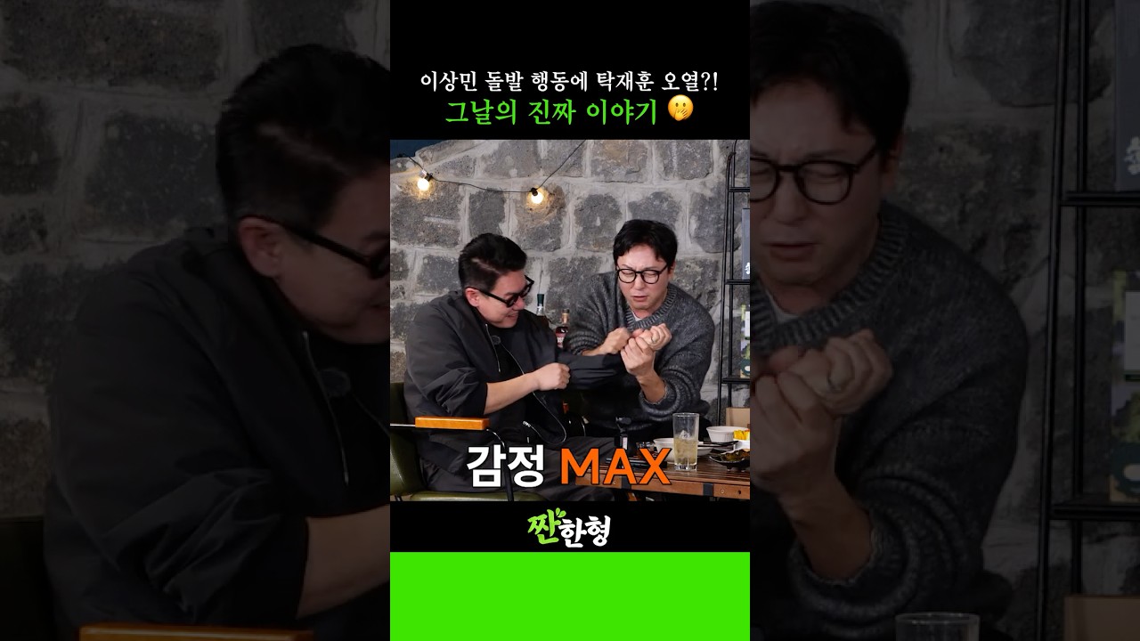 이상민의 돌발 행동에 탁재훈 오열한 사건🫢그날의 진짜 이야기는?!💥