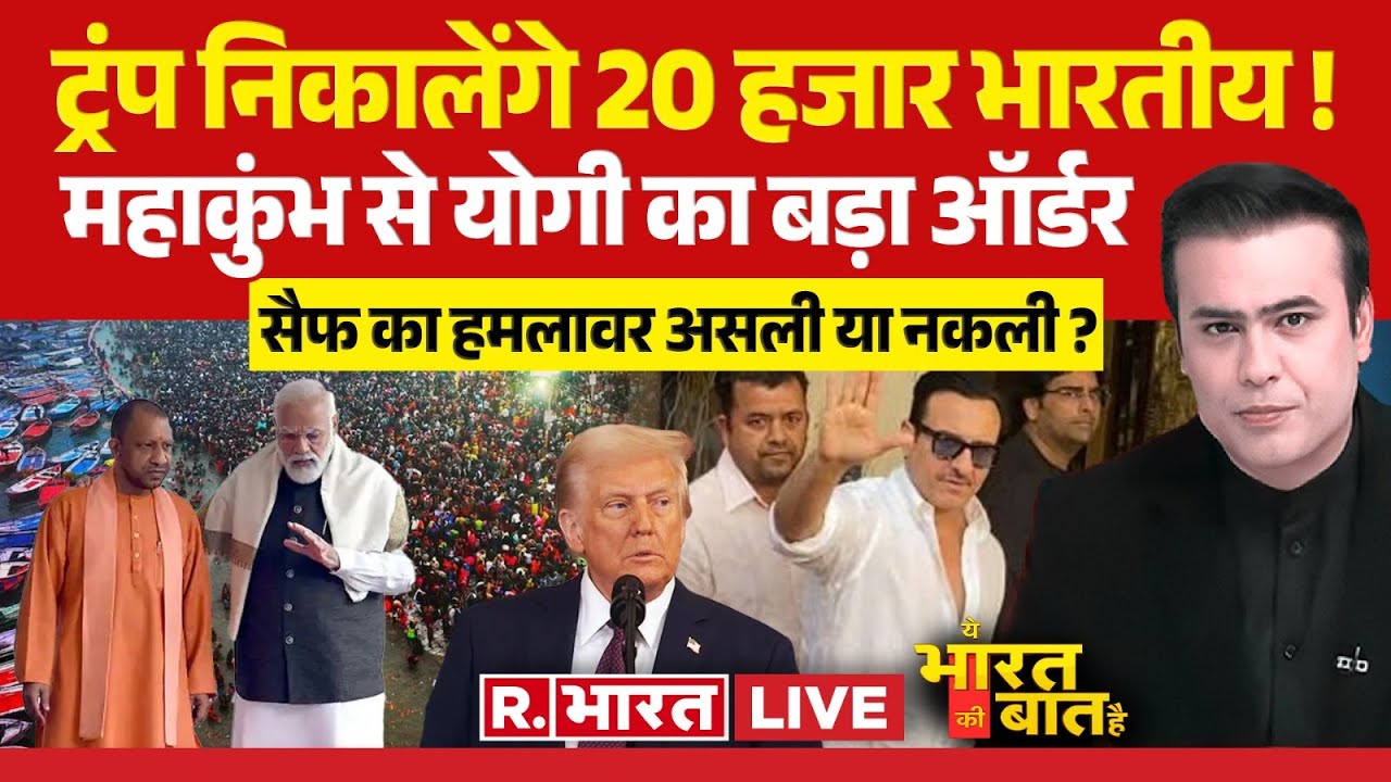 Ye Bharat Ki Baat Hai: महाकुंभ में योगी, टेंशन में विरोधी! | Mahakumbh 2025 | Yogi Vs Akhilesh