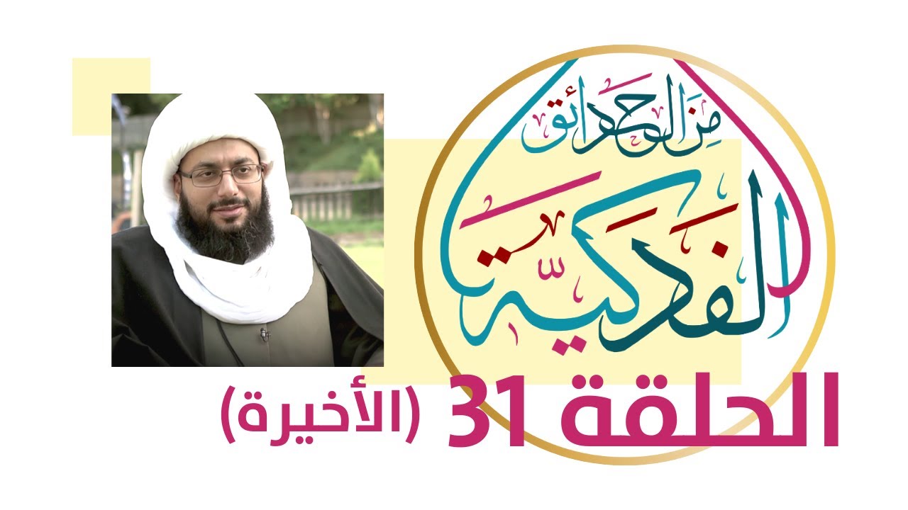 ما كان أحب شيء إلى رسول الله صلى الله عليه وآله؟ - من الحدائق الفدكية 31