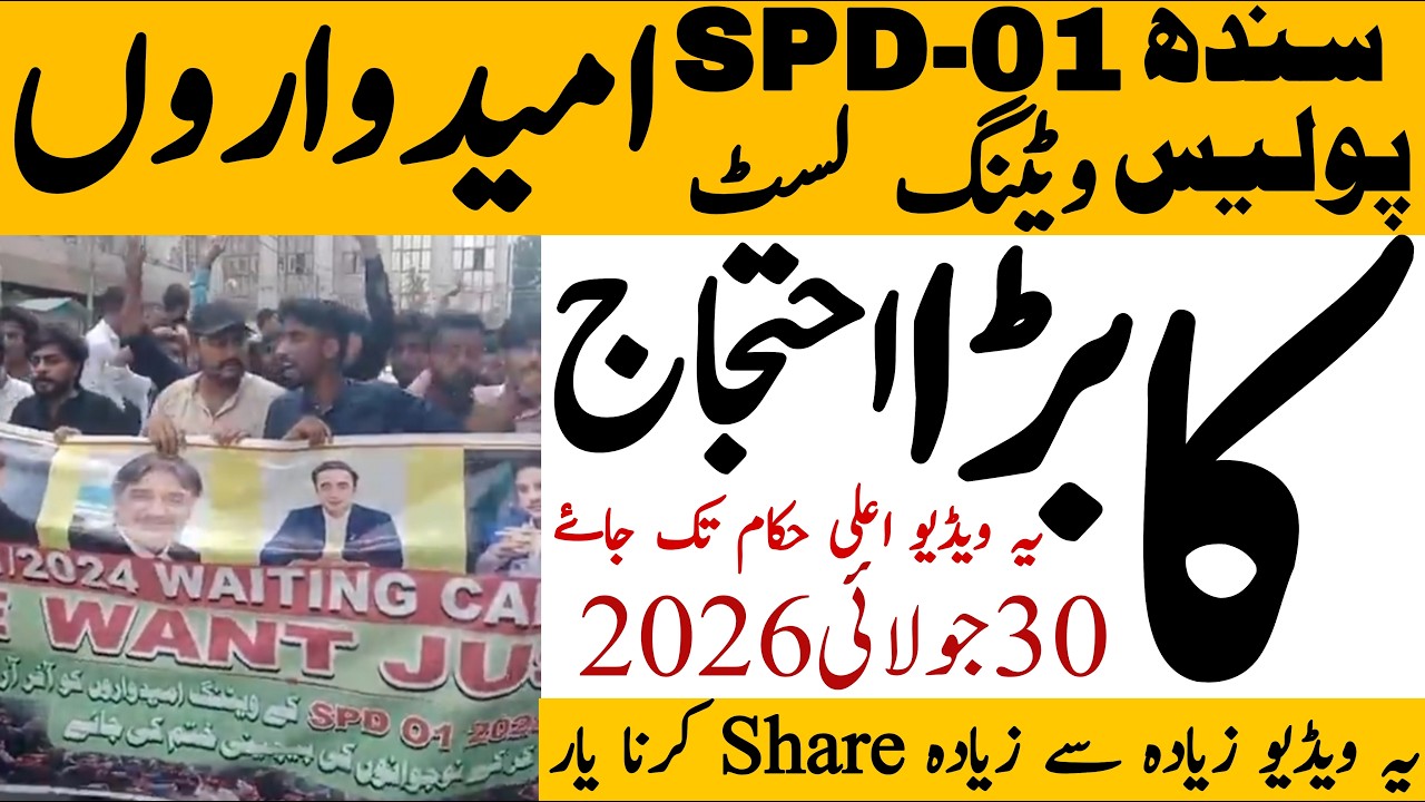Spd-01 Sindh Police Constable Jobs Waiting List Candidate Protest Video | Technical Job Info 1.0