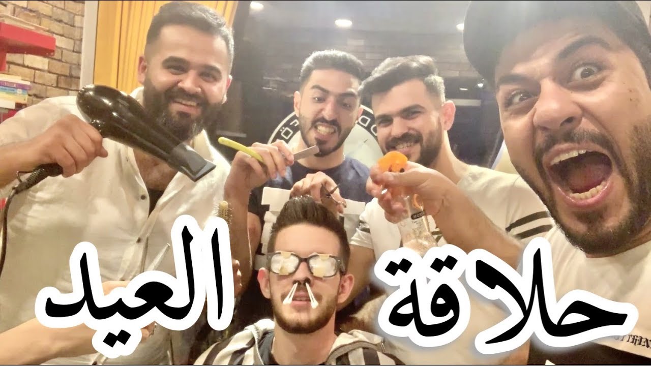مقلب جعفر سراب بعمر زكي بالعيد - تحشيش عراقي 2019!!