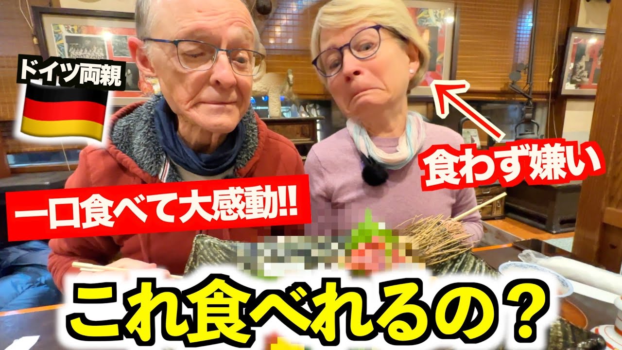 【食わず嫌い】ドイツ人両親が日本料理のアレに初挑戦でまさかの反応に!!??こんなに美味しいなんて!!!!....もっと早く知りたかった!!