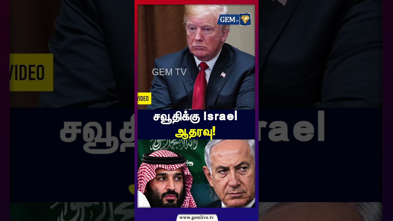 சவூதிக்கு Israel ஆதரவு! Sufiyan Exclusive