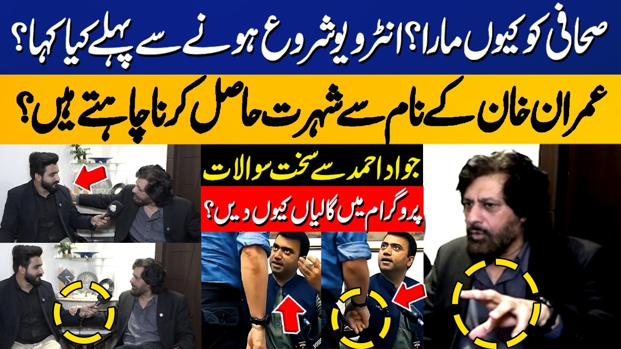 Why Did You Beat Anchor? What Happened Before Interview? Jawad Ahmad Exclsuive Interview | CapitalTV