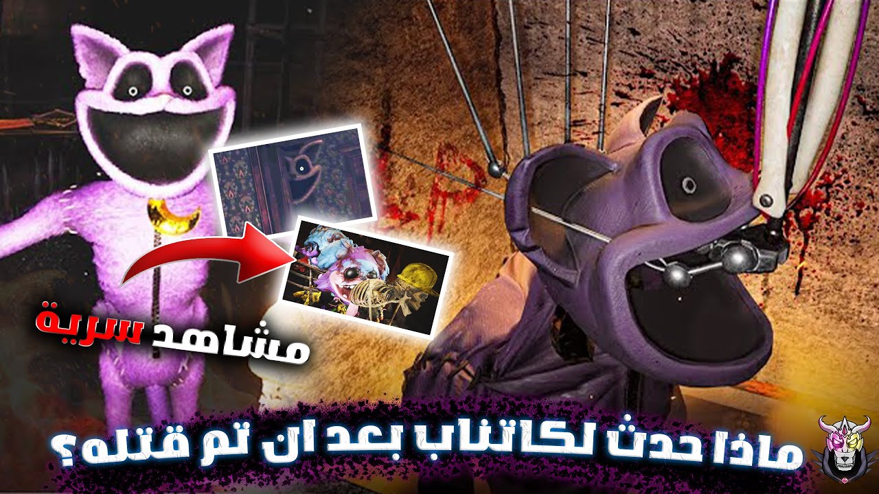ماذا يحدث لكاتناب بعد ان تم قتله؟ + مشاهد سرية لم تنتبه لها في بوبي بلاي تايم شابتر 3 🤯🔥