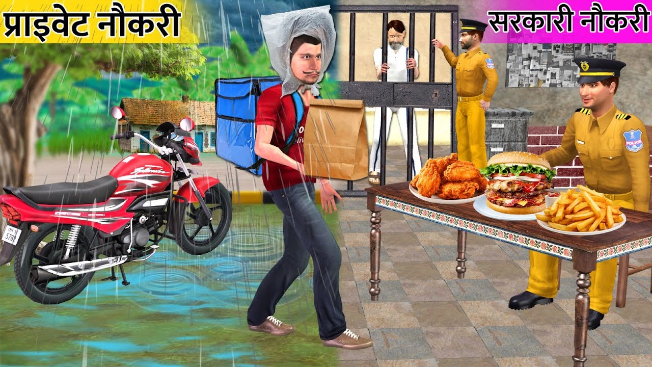 Government Job Vs Private Job Police Vs Food Delivery Boy Hindi Kahaniya Moral Stories Hindi Stories