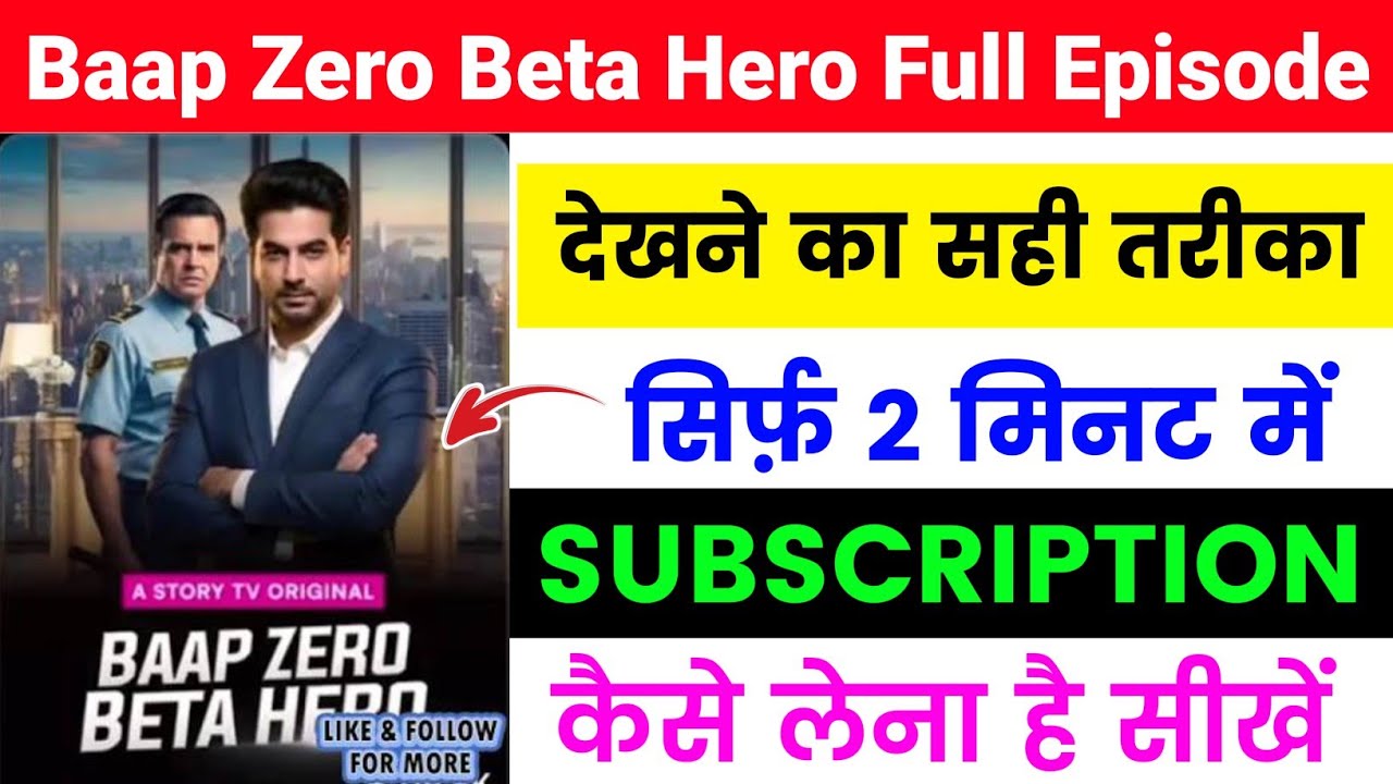 Baap Zero Beta Hero Full Episode Kaise Dekhe 2026 || Baap Zero Beta Hero All Episode Story Tv 