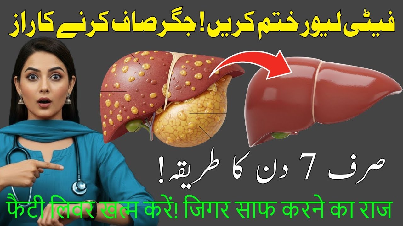 Clean Your Liver Naturally | Powerful Fatty Liver Solution | Simple Home Remedy