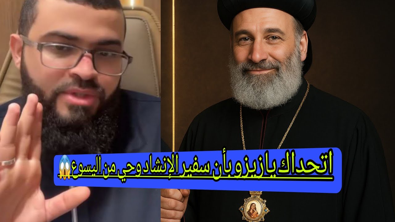 حوار مع قس يتحدى الشيخ زين أمام الجميع 