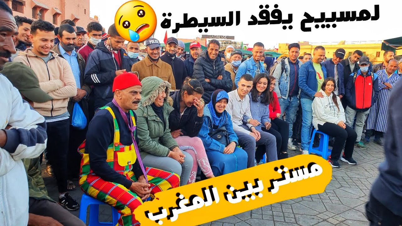 لمسييح رونها فالحلقة..!!! داكشي لدار..؟؟ لم يكن متوقع 😱