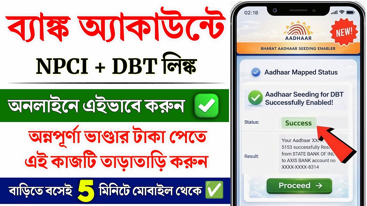 NPCI DBT Link to Bank Account Online | NPCI DBT link kaise kare | Aadhar NPCI link to bank Account