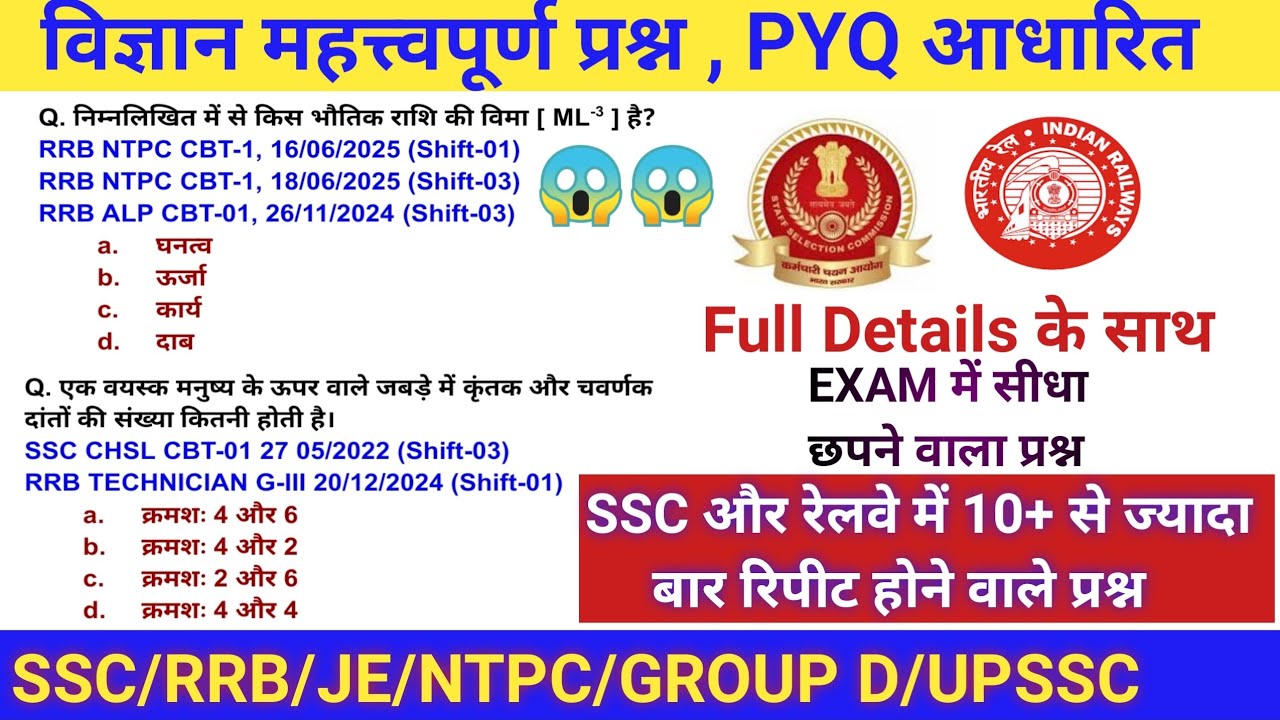 😱🔥 SCIENCE के ऐसे प्रश्न Exam में बार बार पूछा जाता है।Science pyq।#rrb #ssc #sciencepyq #exam 