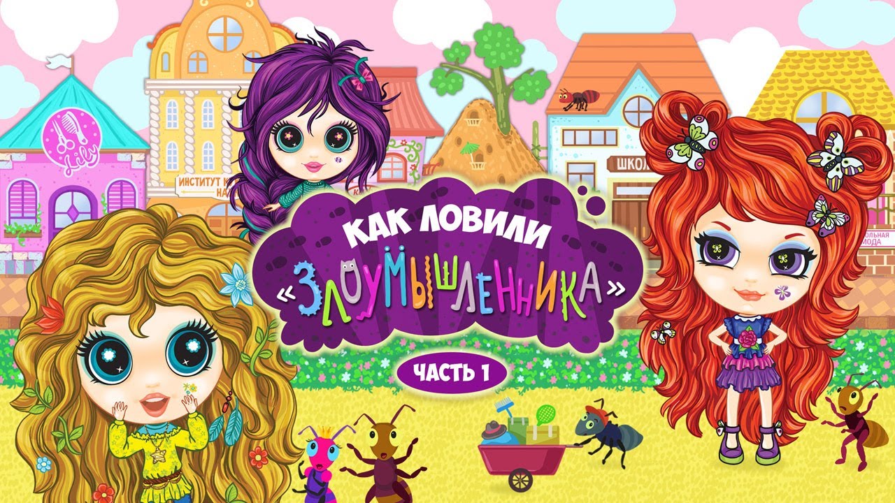 Элекси Мир – Серия 4 – Как ловили злоумышленника. Часть 1 | Новый мультик для детей про фей