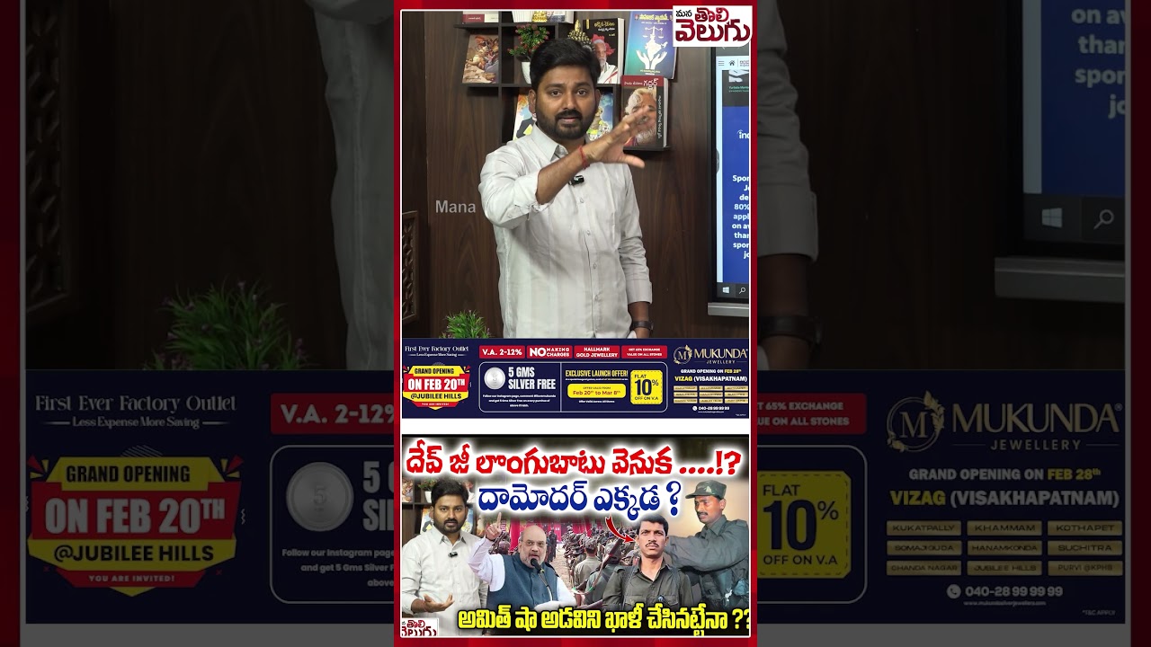 #DGPSHIVADHARREDDY #Devji #mallarajireddy #Mallojulavenugopal #Ashanna Badechokkarao #Operationkagar