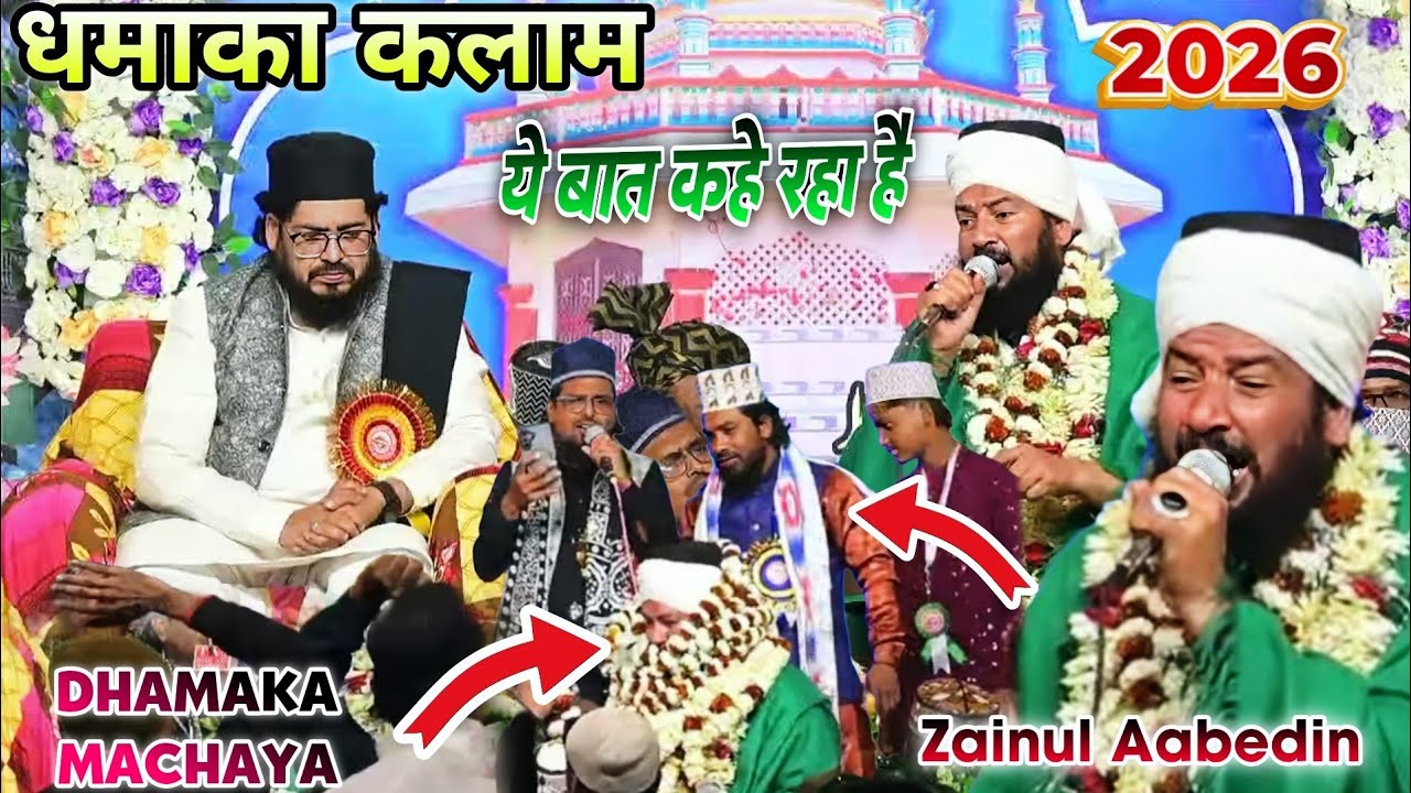 World Record Kalam | Zainul Aabedin Kanpuri New Release Naat ये बात कहे रहा है जमाना यकीन से Parikhi