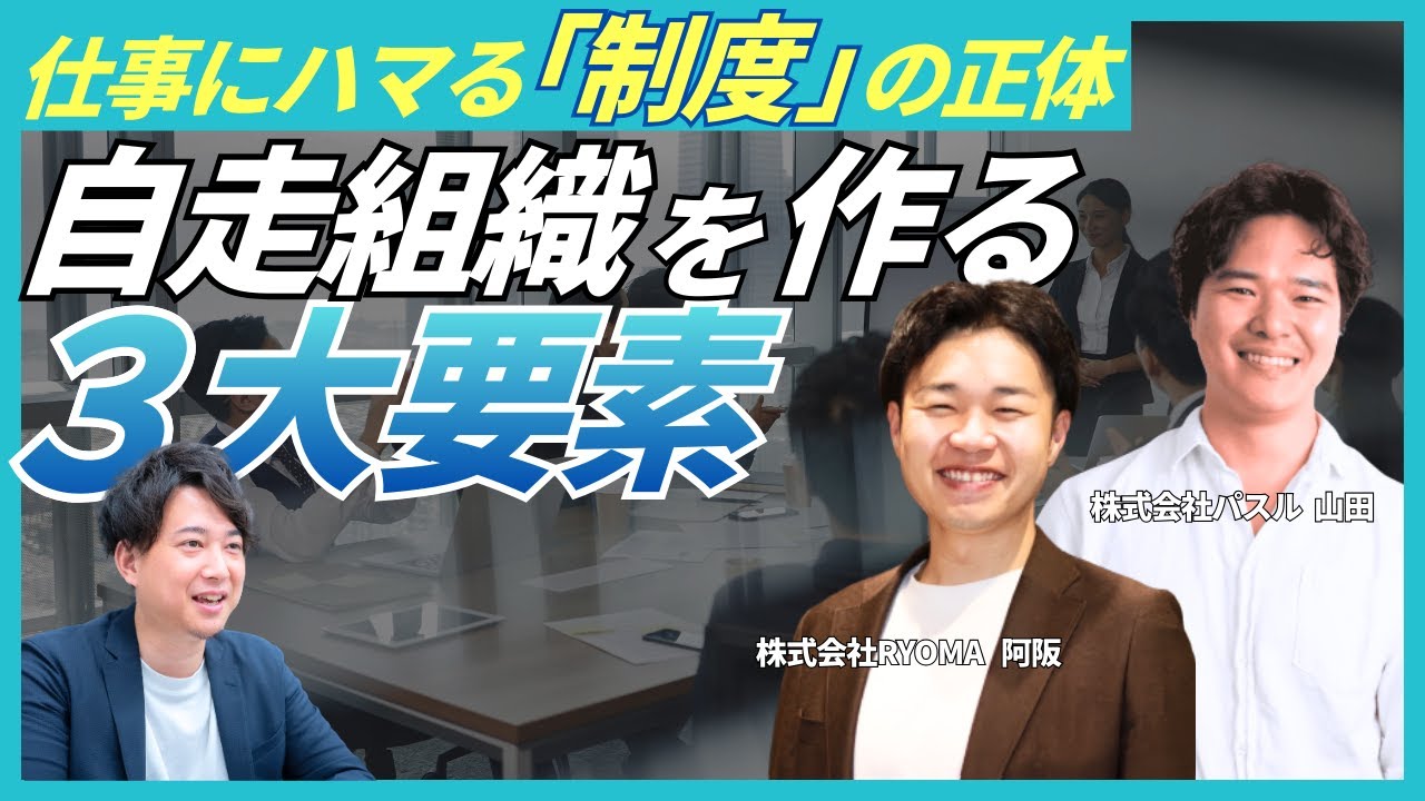 なぜあの会社は伸びるのか？人材ベンチャー社長が語る「成果が出せる組織作りと採用」
