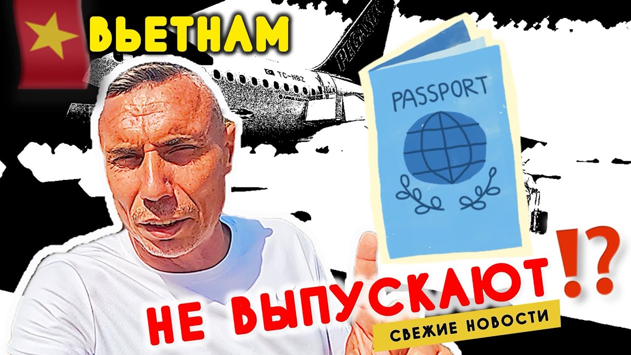 🇻🇳 Вьетнам 2026 БУДУ НЕЛЕГАЛОМ или ПОЛУЧИТСЯ вырваться из ЗАПАДНИ ⁉️