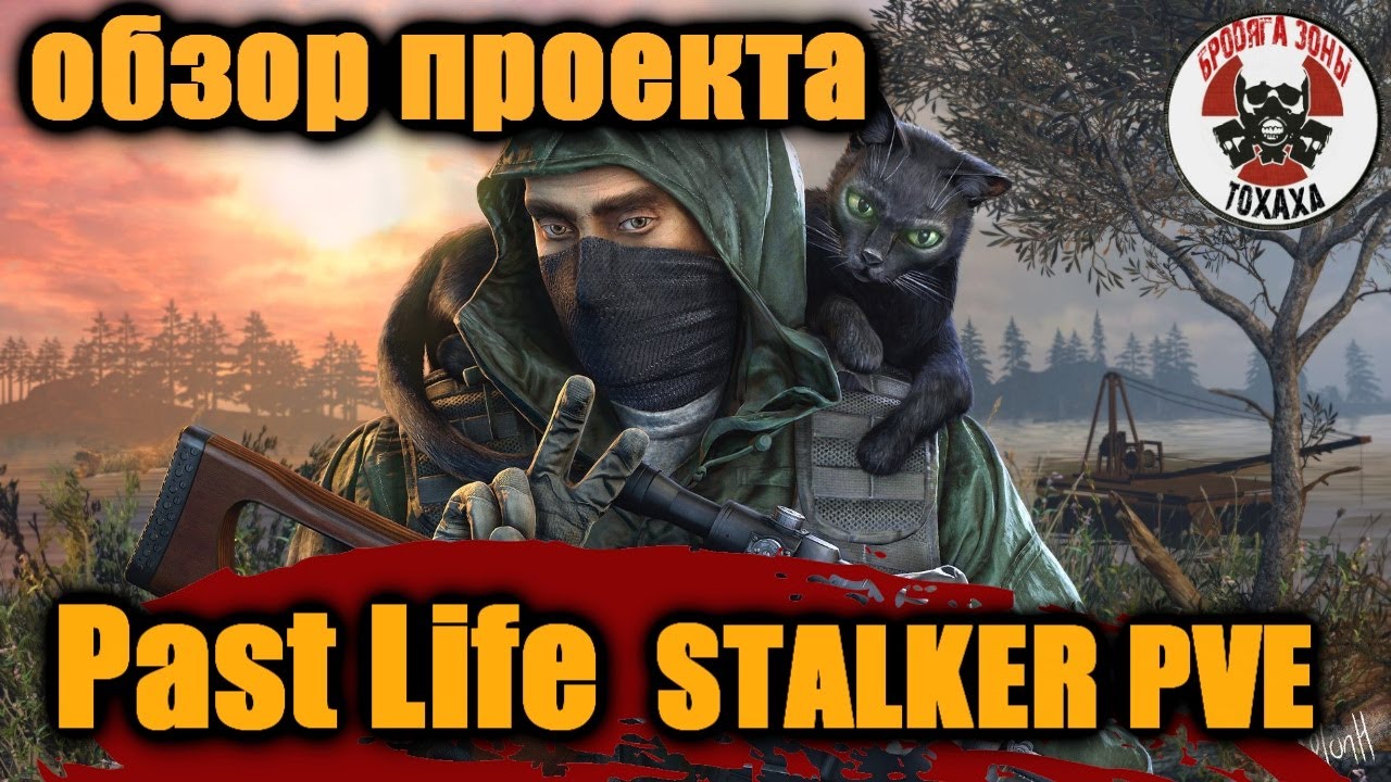 DayZ - Past Life | STALKER PVE ОБЗОР ПРОЕКТА !!