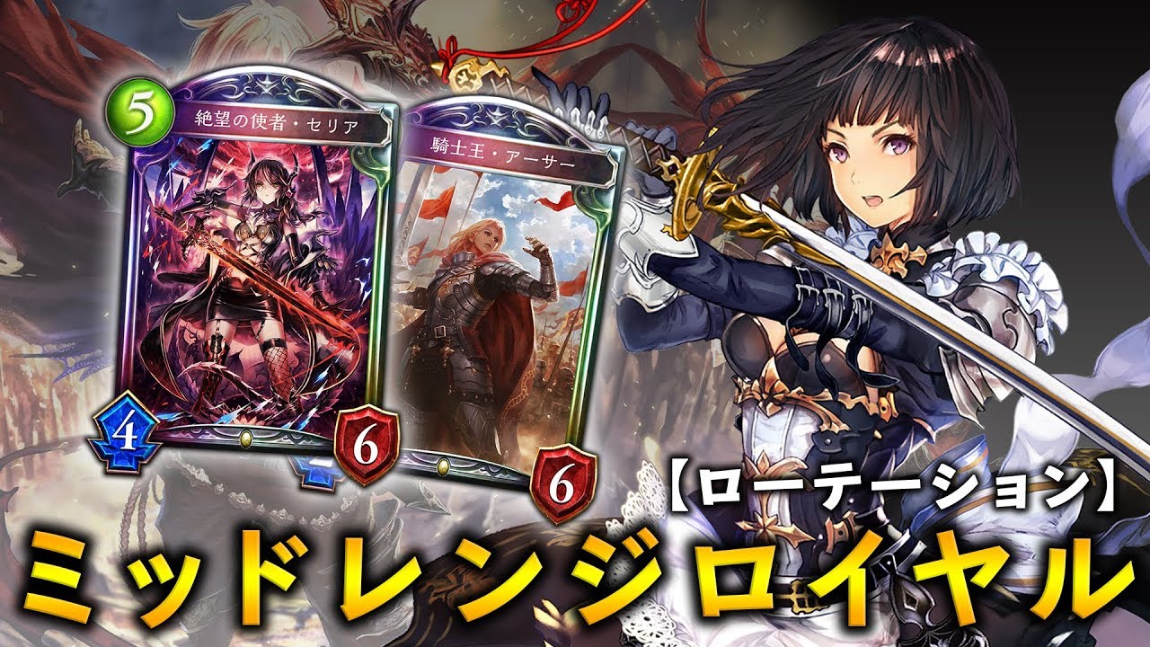 【シャドバ】ロイヤルTier1入り！バハスタン落ちにより最強になったミッドレンジロイヤルを紹介！【高画質フルHD】