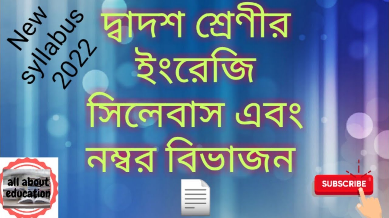 Class 12 English syllabus and marks division- 2022/HS English syllabus and marks division -2022
