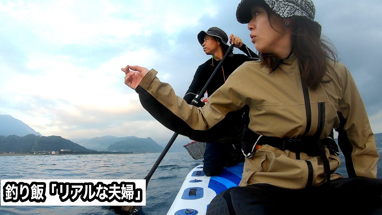 震度６！！　ヤバイ、陸に戻らなくては、、、あ、魚が！！　ダイソーロッドでSUP釣りを頑張るリアルな夫婦 #海釣り #海釣り #夫婦